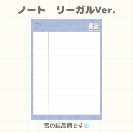 雪の結晶柄ノート　リーガルVer.