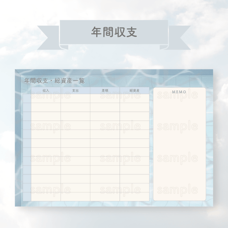 【クールVer.】日付無し デジタル家計簿