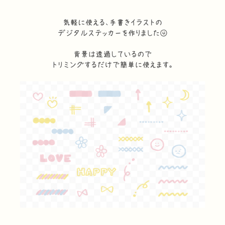 ゆる手書きイラストのデジタルステッカー