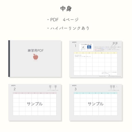 ダウンロード練習用PDF