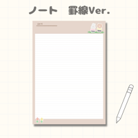 ノート　罫線Ver.