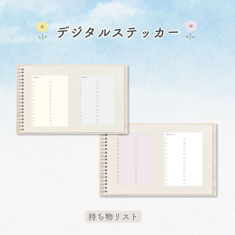 GoodNotes専用　カスタム自由なトラベルプランナー