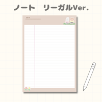 ノート　リーガルVer.