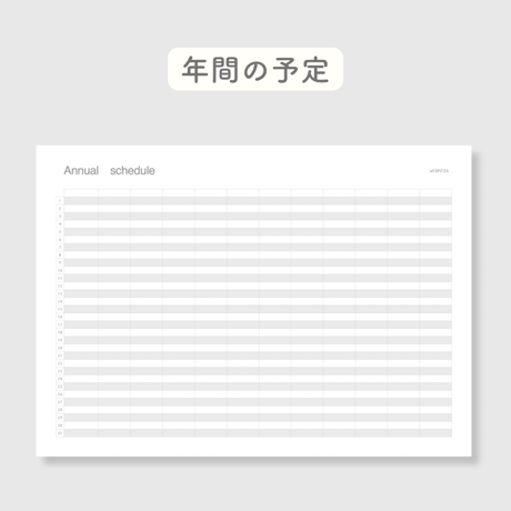 日付なし12ヶ月分　シンプルデジタルプランナー