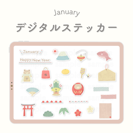 1月のデジタルステッカー