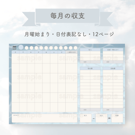 【クールVer.】日付無し デジタル家計簿