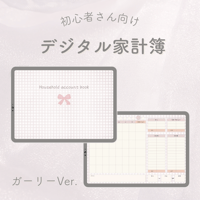 【ガーリーVer.】日付無し デジタル家計簿