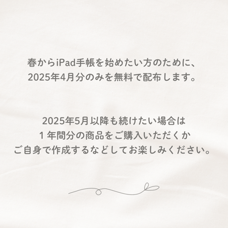 2025年4月分 無料サンプル