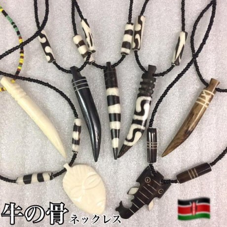 Made in Kenya　アフリカ　ケニア　牛の骨　ハンドメイド　ネックレス