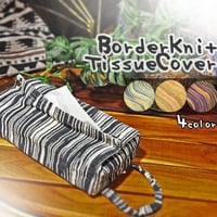 モノトーン・パープルMIX再入荷　ハンドメイド　ボーダーニット　ティッシュケース　BOX　カバー