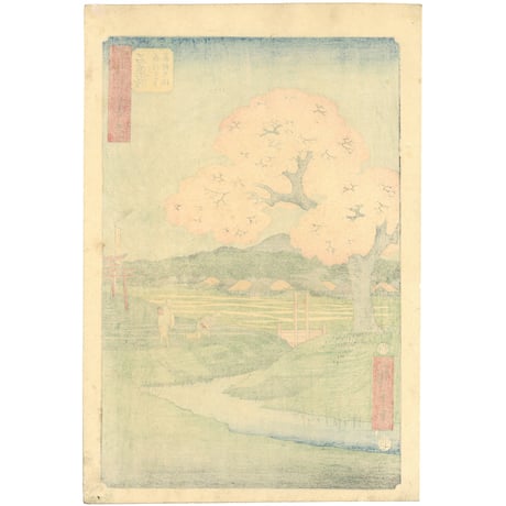 広重 「五十三次名所図会　石薬師」(竪絵東海道)