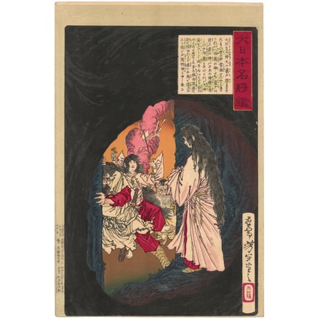 天照大御神 | STORES