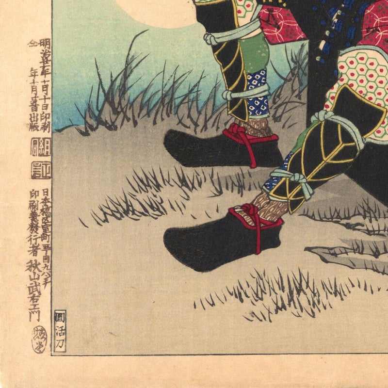 芳年 「月百姿 志津ヶ嶽月」 -賤ヶ岳の戦い- | 古美術もりみや