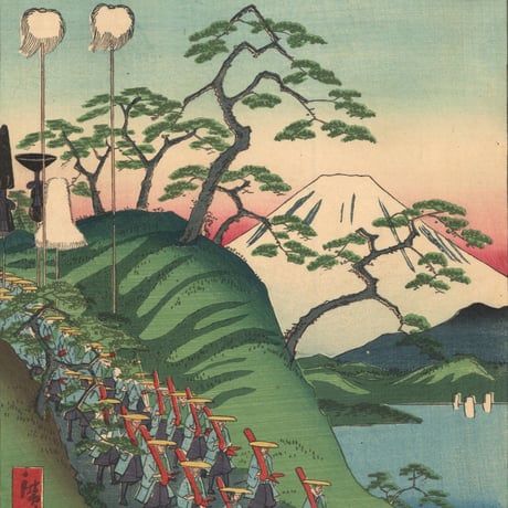 広重二代 「東海道名所風景　東海道　由井」(御上洛東海道)