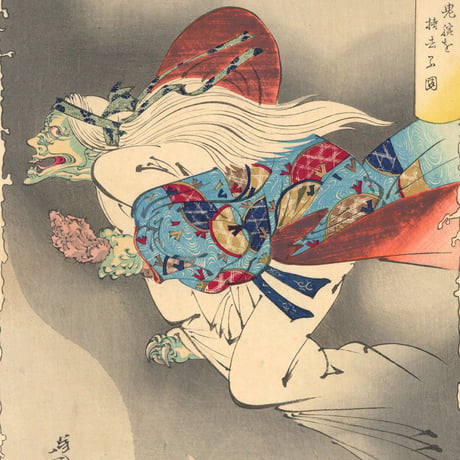 芳年 「新形三十六怪撰　老婆鬼腕を持去る図」