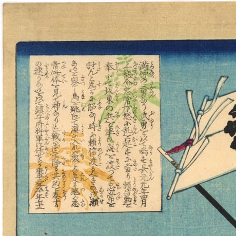 芳年 「大日本名将鑑　源頼信」