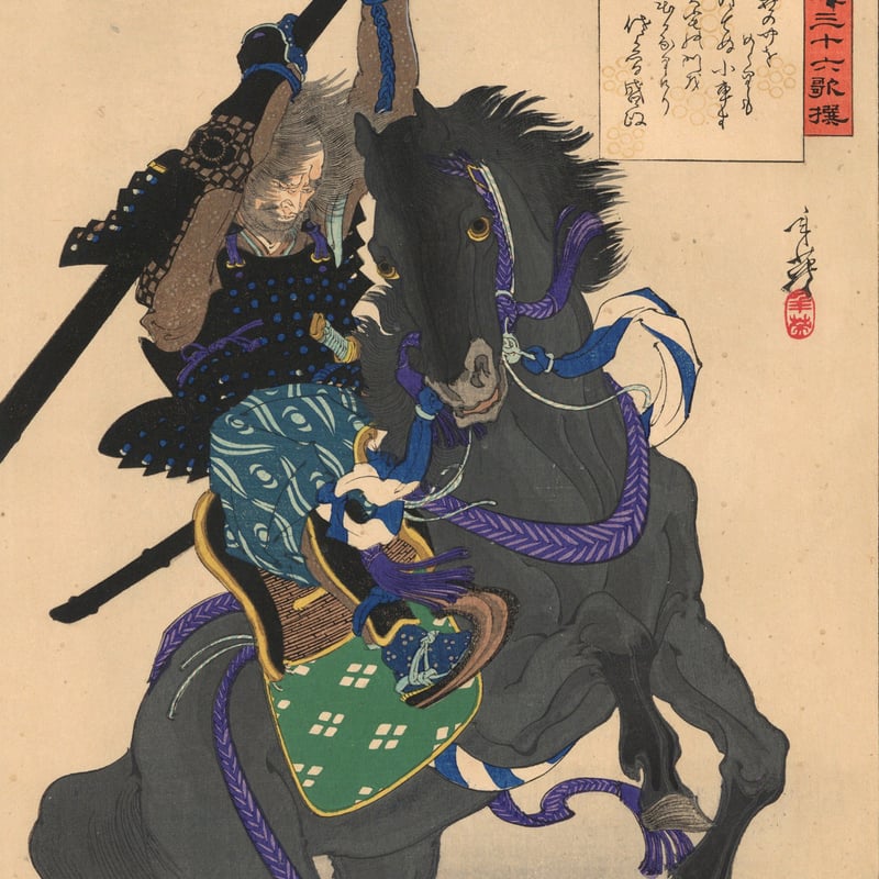 年英 「英雄三十六歌撰 佐久間盛政」 | 古美術もりみや