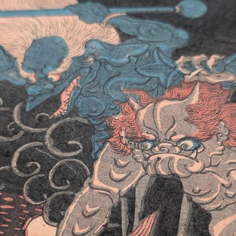 芳艶 「太郎良門」