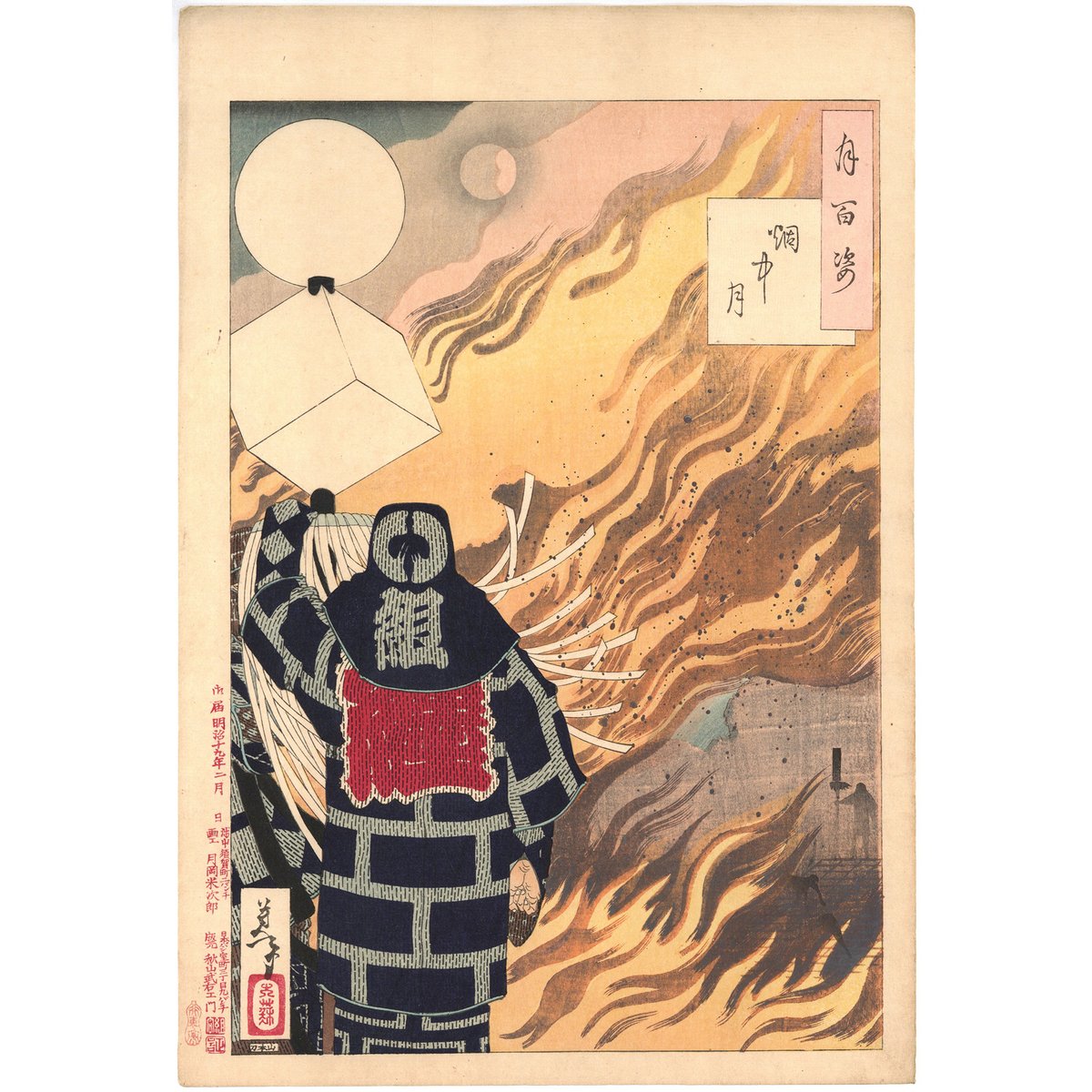 芳年「月百姿 烟中月」 | 古美術もりみや