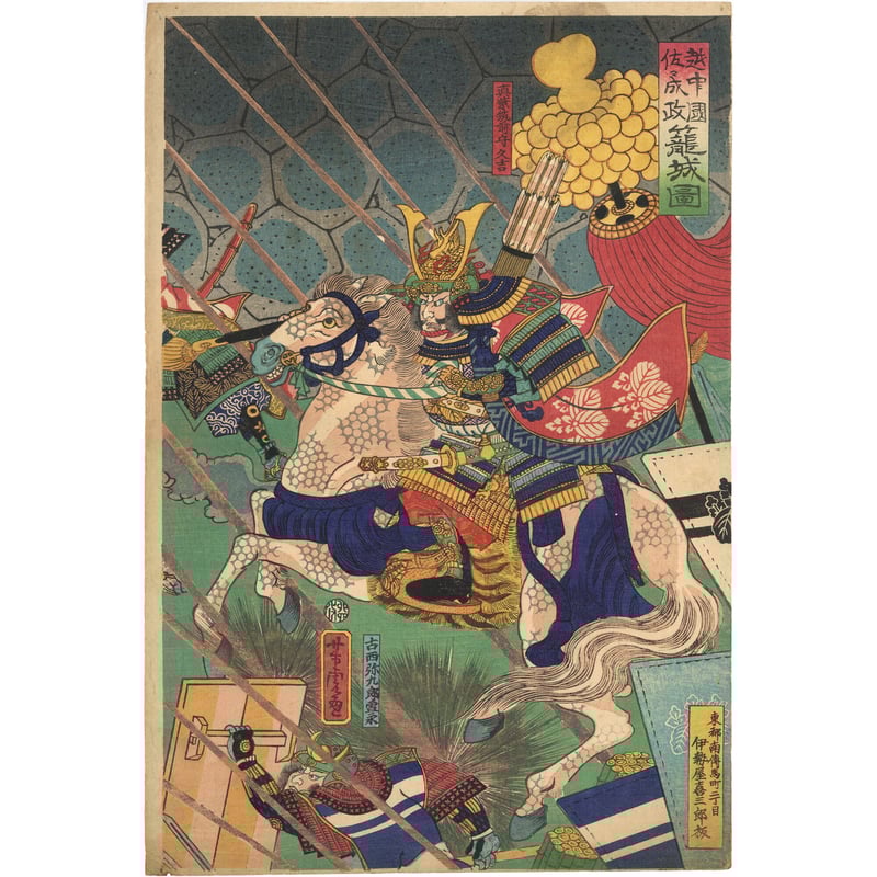 芳虎 「越中国佐々成政籠城図」 | 古美術もりみや