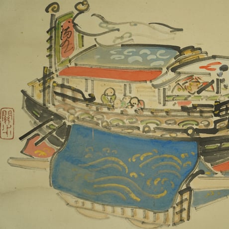 伊勢関水 「黒船」
