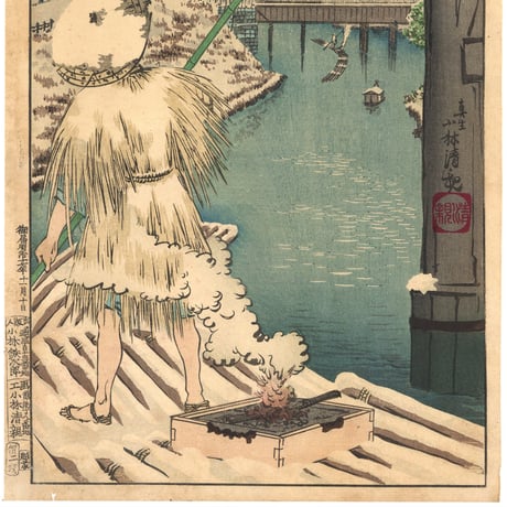 清親 「武蔵百景之内　水道橋茶の水」
