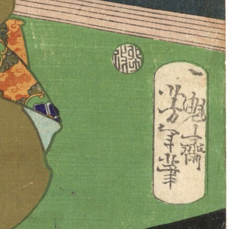 芳年 「東錦浮世稿談　伊東與惣太」  -鍋島化け猫騒動-