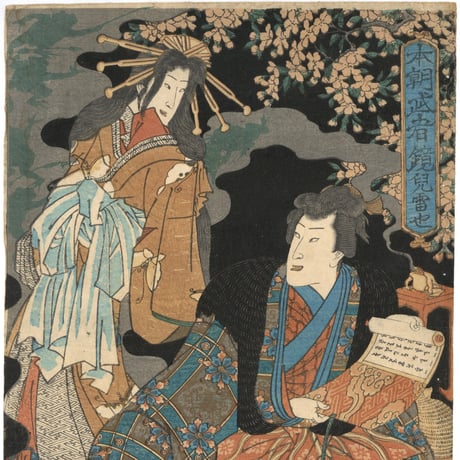 芳艶 「本朝武者鏡　児雷也」