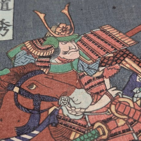 芳年 「山崎大戦之図」