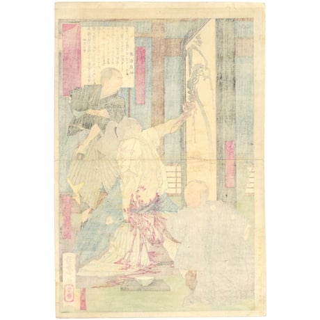 年信 「古今名誉美談集　四天王寺　高橋庄左衛門」