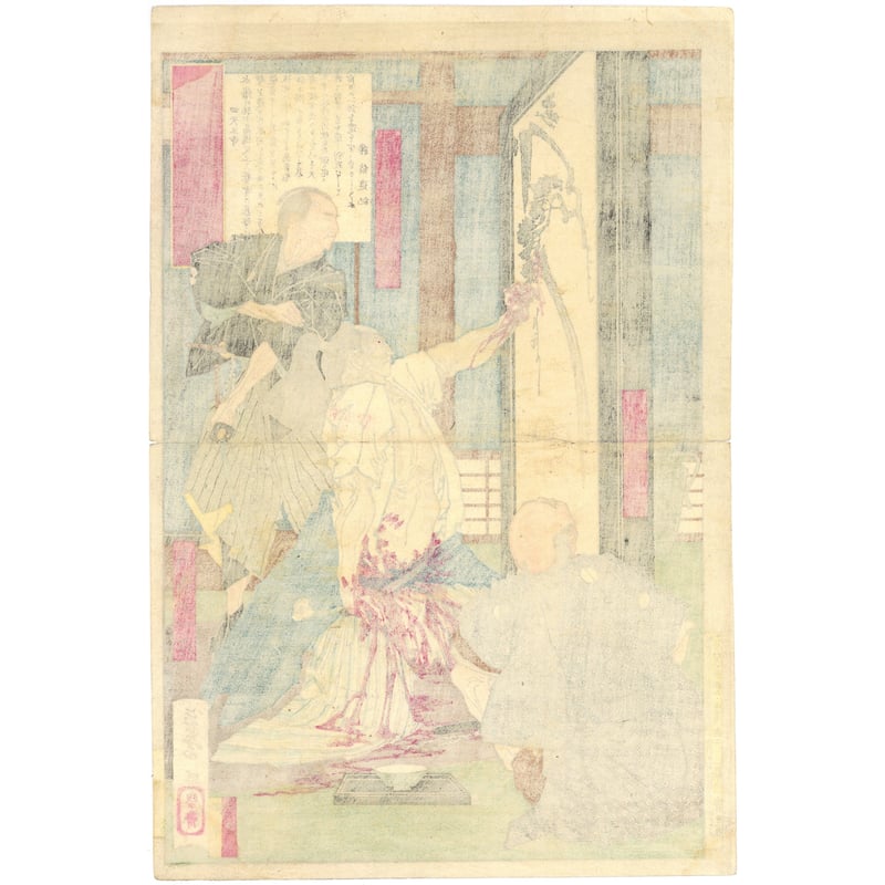 古今名画錦絵集 年信 「古今名誉美談集 四天王寺 高橋庄左衛門」 | 古美術もりみや