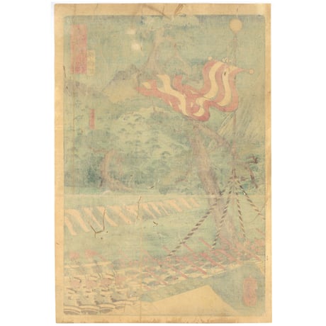 艶長 「東海道名所風景　東海道名所之内　桶狭間」(御上洛東海道)