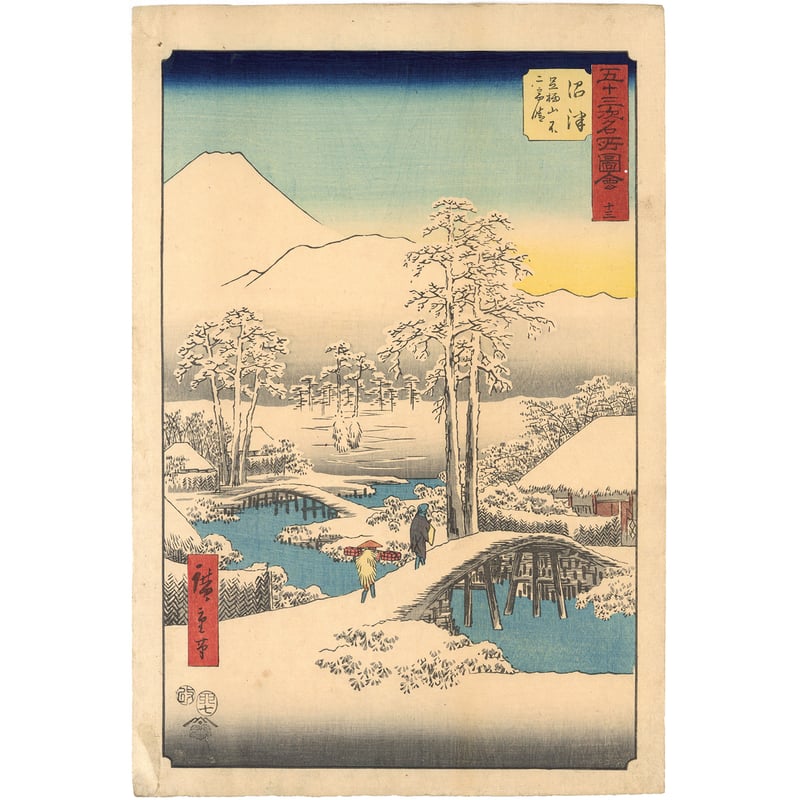 広重 「五十三次名所図会 沼津」(竪絵東海道) | 古美術もりみや