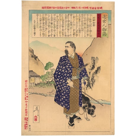 芳年 「近世人物誌　西郷隆盛」