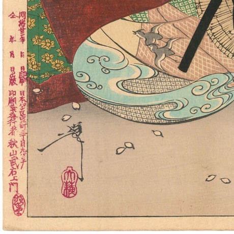 芳年「月百姿　忍岡月　玉淵斎」