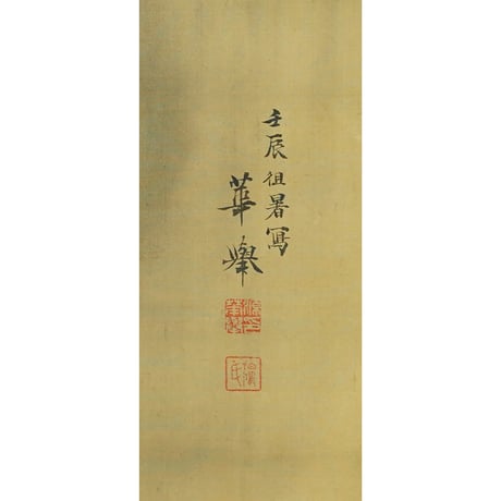 河辺華挙　八岐大蛇(ヤマタノオロチ)