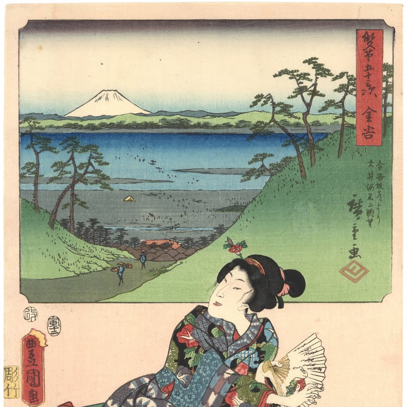 広重・豊国三代 「双筆五十三次 金谷」 | 古美術もりみや