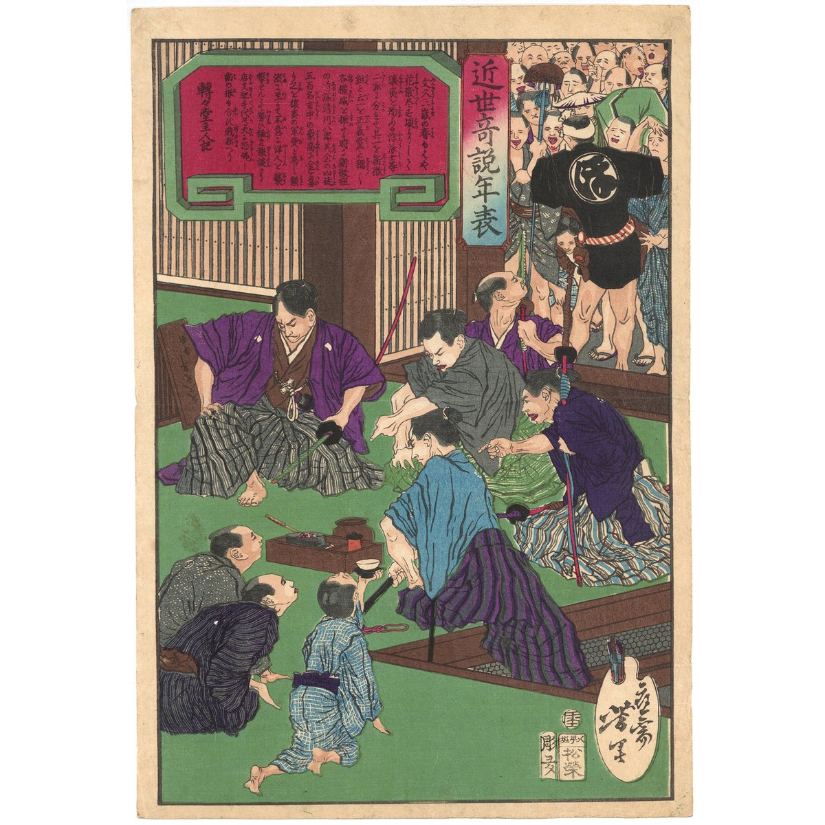 最新モデル 芳年 「近世奇説年表」 | 古美術もりみや 和書