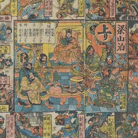 国芳 「水滸伝豪傑双六」