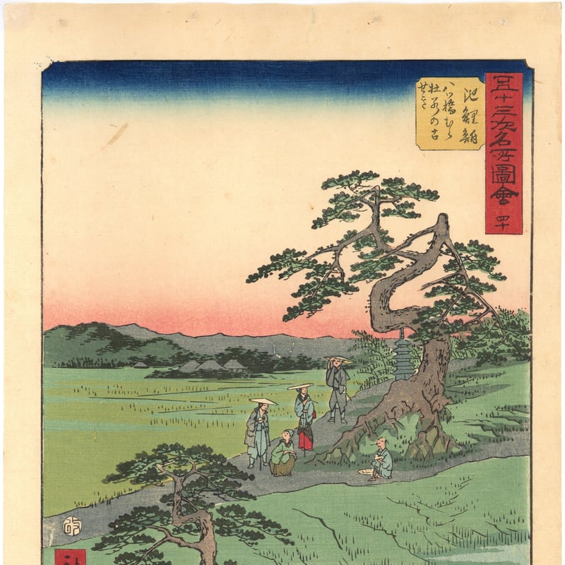 広重 「五十三次名所図会 池鯉鮒」(竪絵東海道) | 古美術もりみや