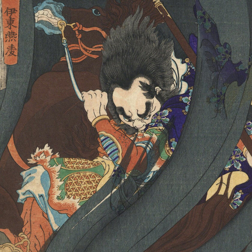 浮世絵版画「東錦浮世稿談蜀順平候趙雲」 芳年「東錦浮世稿談 蜀順平候趙雲」 -趙雲子龍- | 古美術もりみや