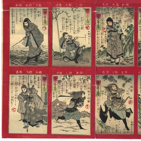 年方「三国志豪傑寿語録」