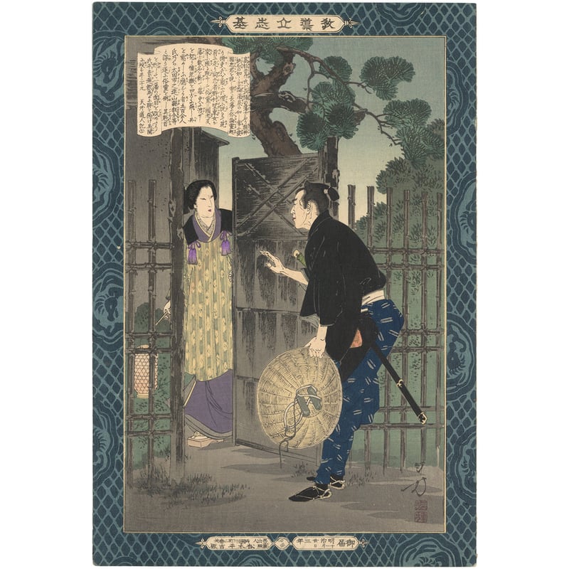 年方 「教導立志基 高杉晋作」 | 古美術もりみや