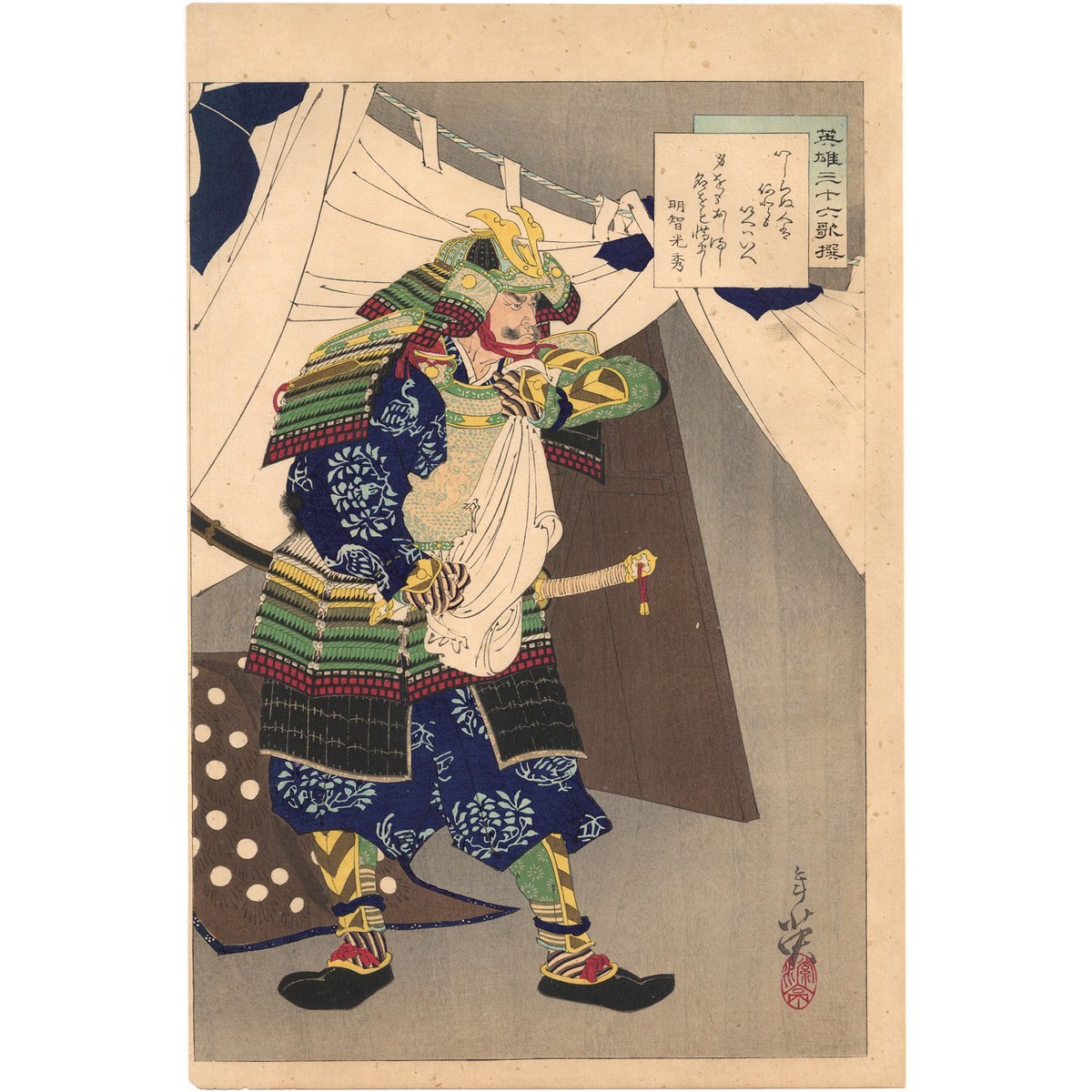 年英 「英雄三十六歌撰 明智光秀」 | 古美術もりみや