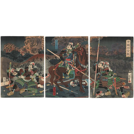 芳盛 「甲越大合戦」