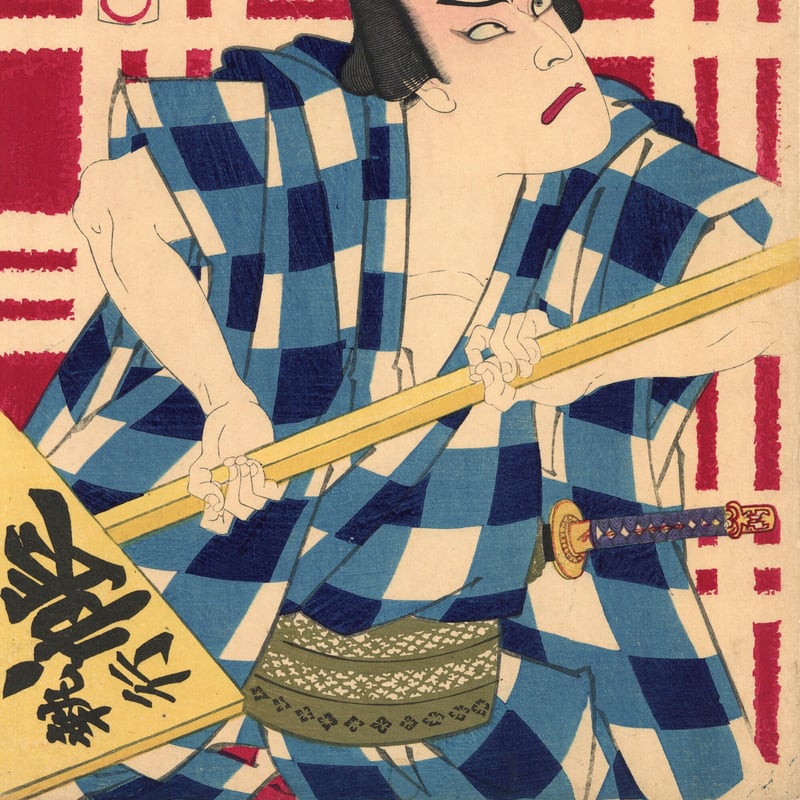 国周 「団七九郎兵衛 市川団十郎 一寸徳兵衛 市川左団次 つり船三婦