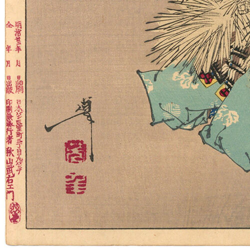 超特価セール開催！！ 芳年 古美術もりみや | 児島高徳」 雨中月 「月百姿 伝記、人物評伝