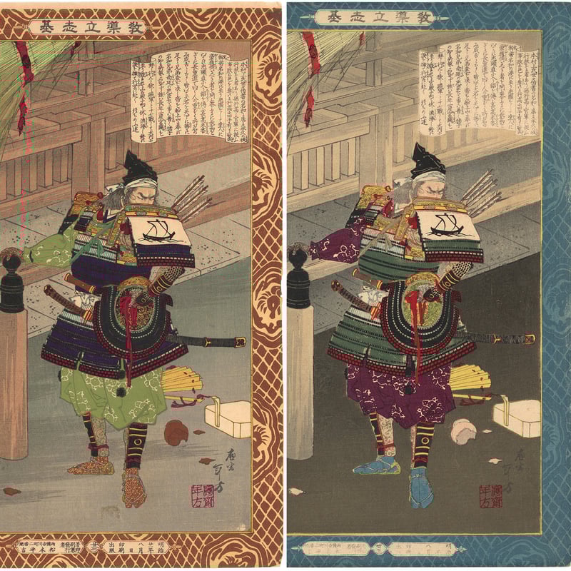 年方 「教導立志基 名和長年」 | 古美術もりみや