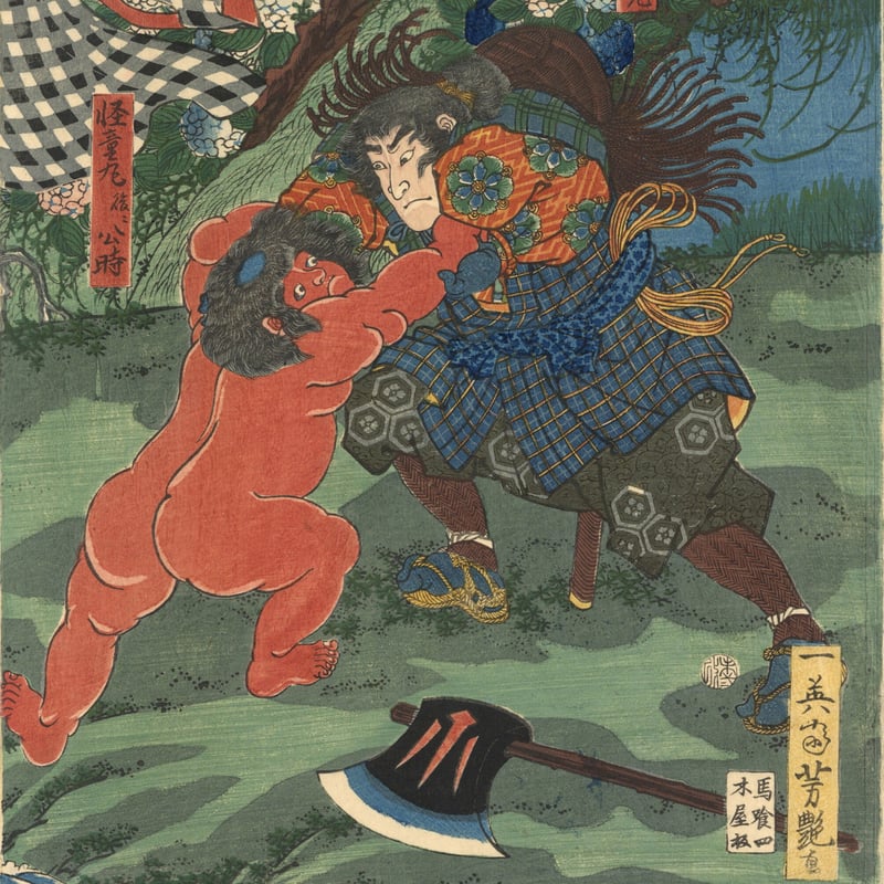 芳艶 「頼光足柄山怪童丸抱図」 | 古美術もりみや