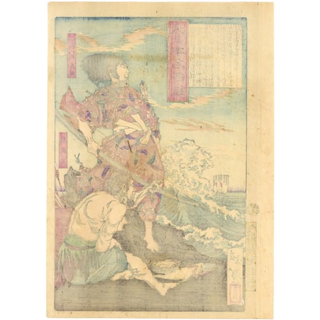 芳年 「大日本名将鑑　鎮西八郎為朝　鬼夜叉」